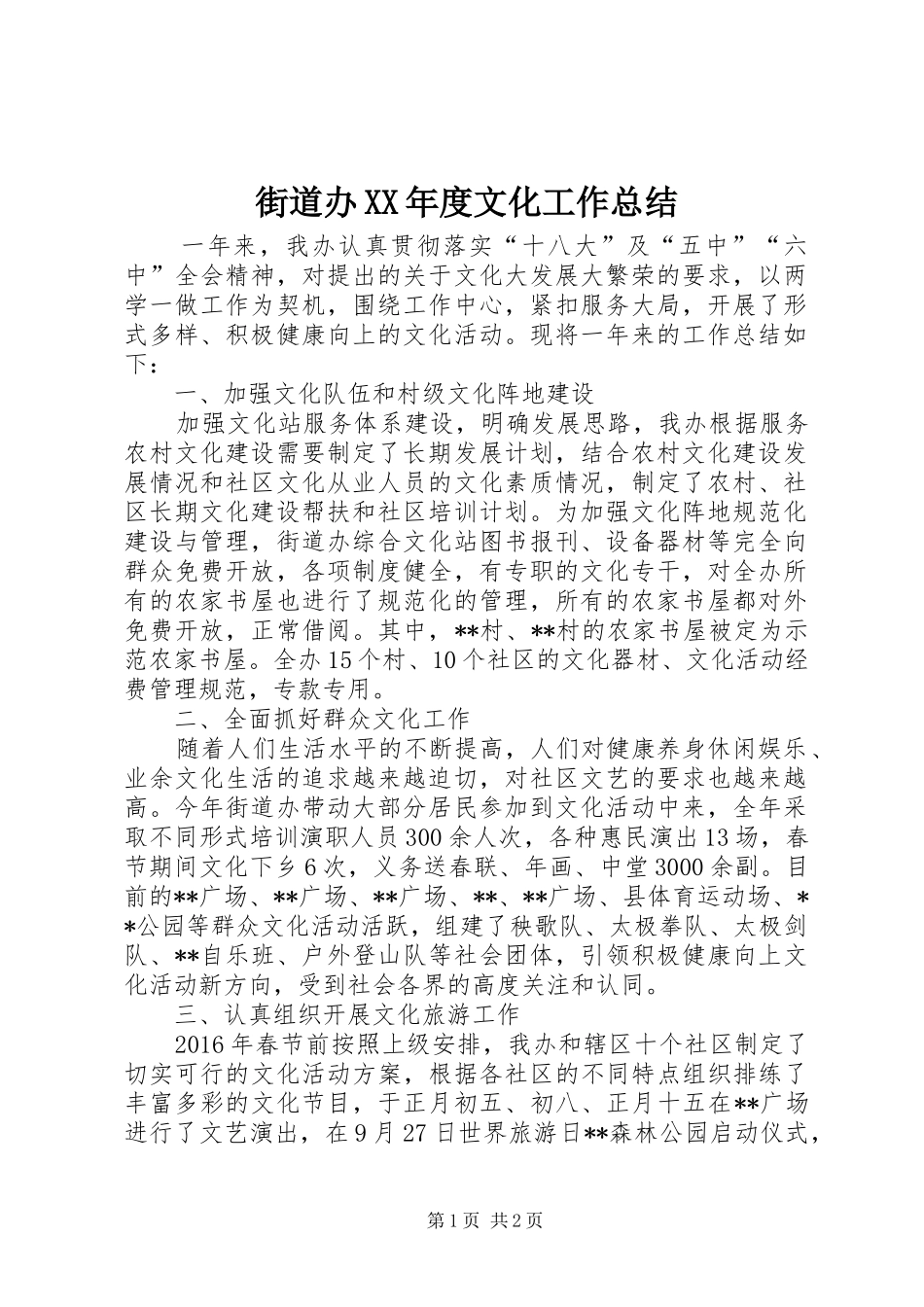 街道办XX年度文化工作总结_第1页