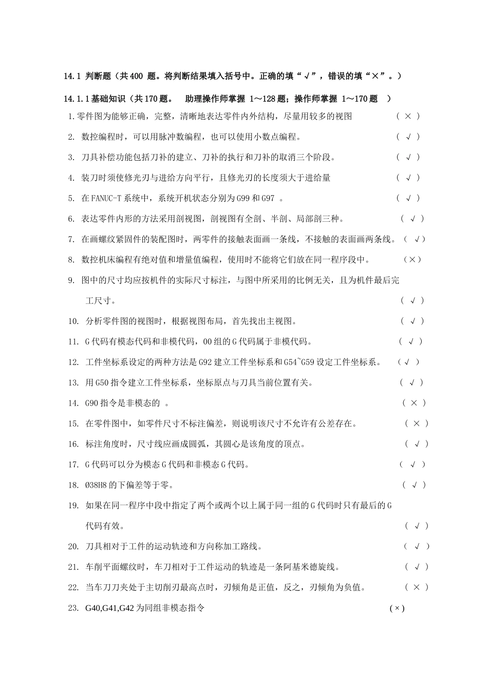 员工成长路径应知应会答案库0(勿删,待打印)_第2页