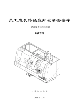 员工成长路径应知应会答案库0(勿删,待打印)
