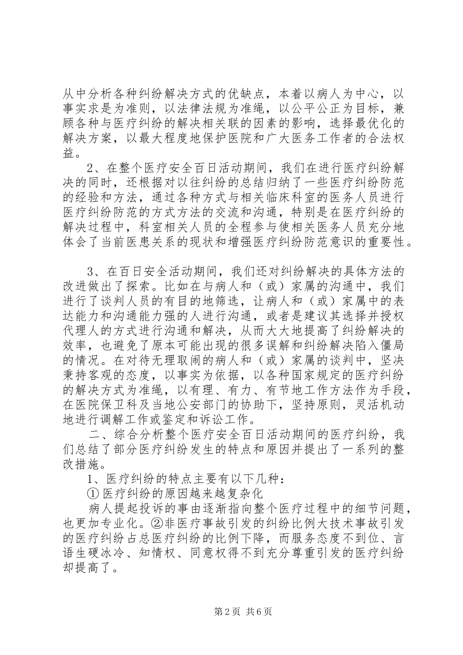 百日安全医疗活动工作总结_第2页