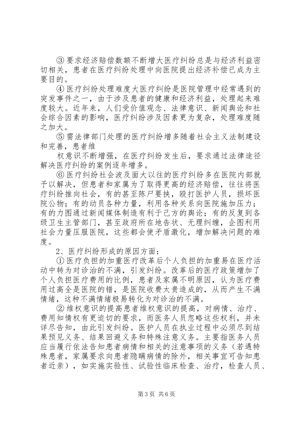 百日安全医疗活动工作总结_第3页