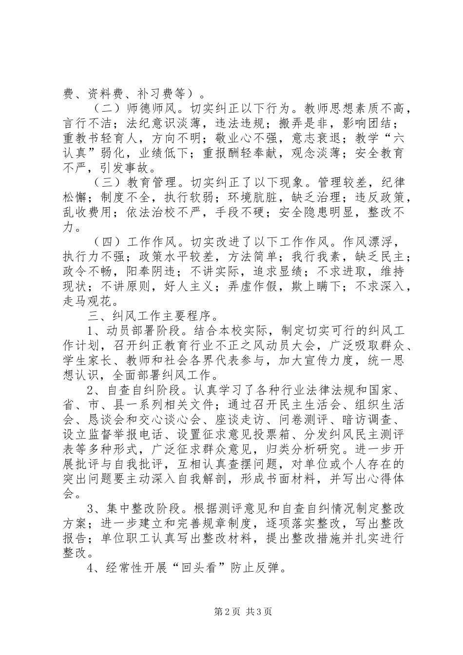 纠正不正之风总结_第2页