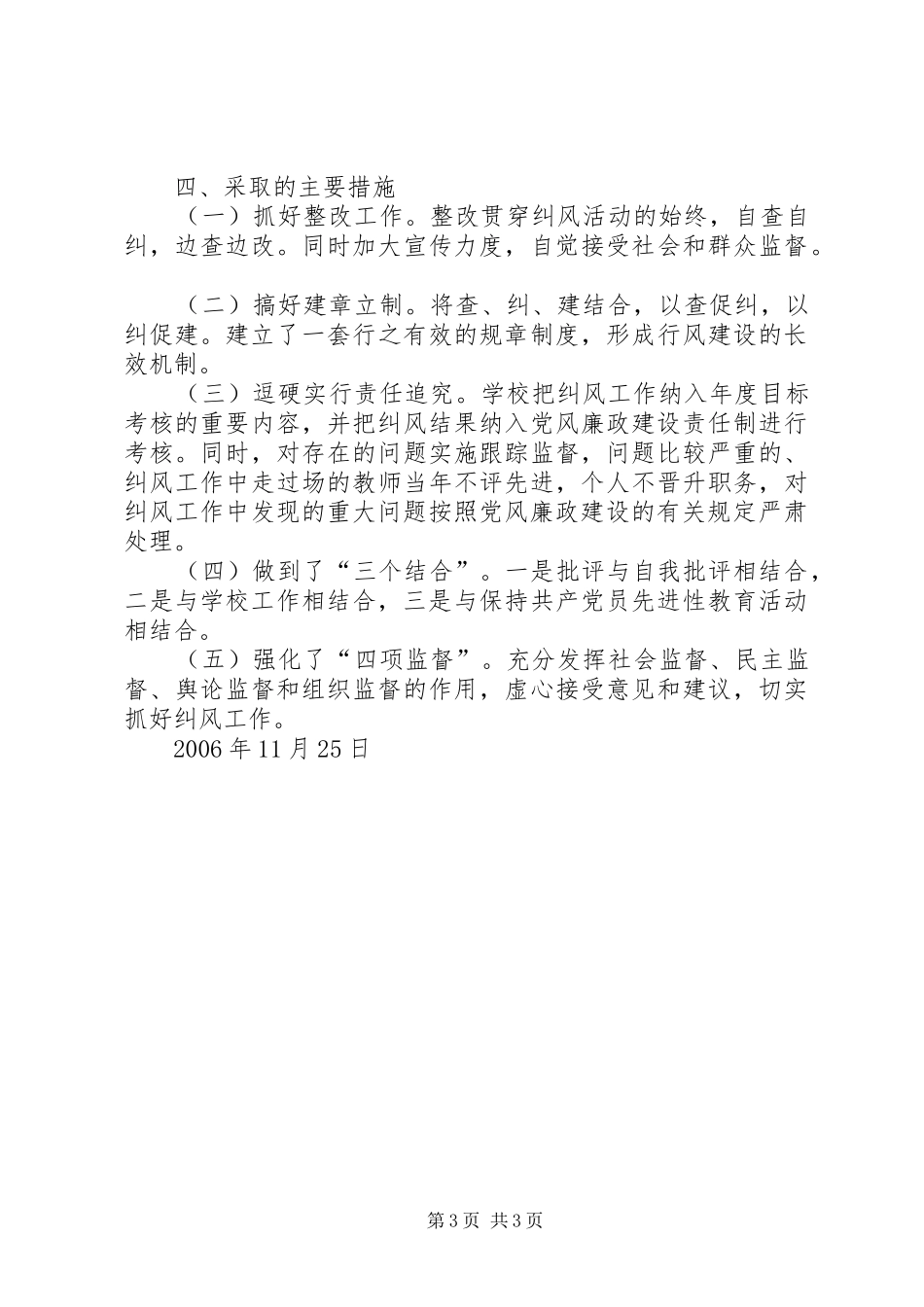 纠正不正之风总结_第3页