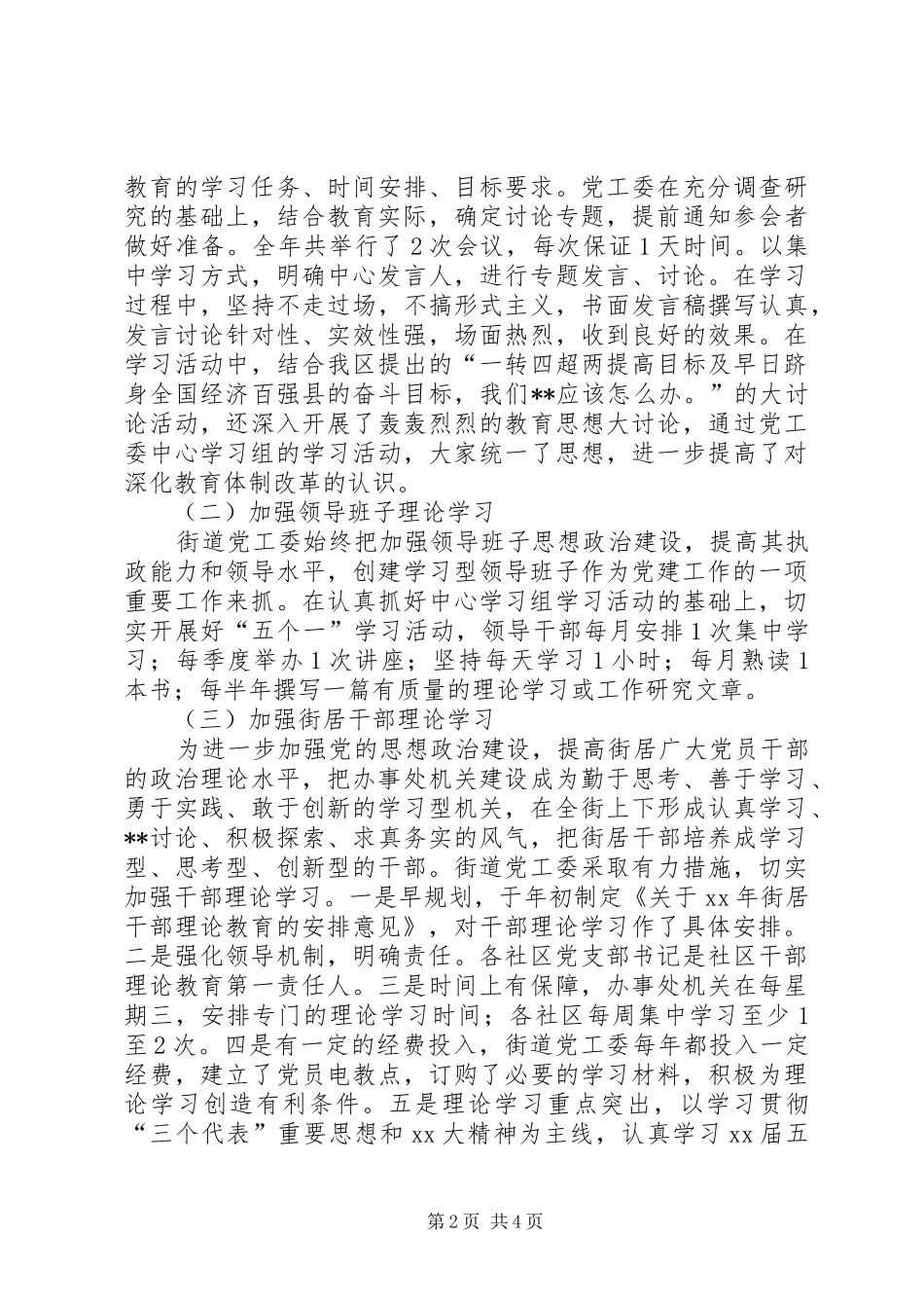 街道党工委上半年度宣传思想工作总结_第2页