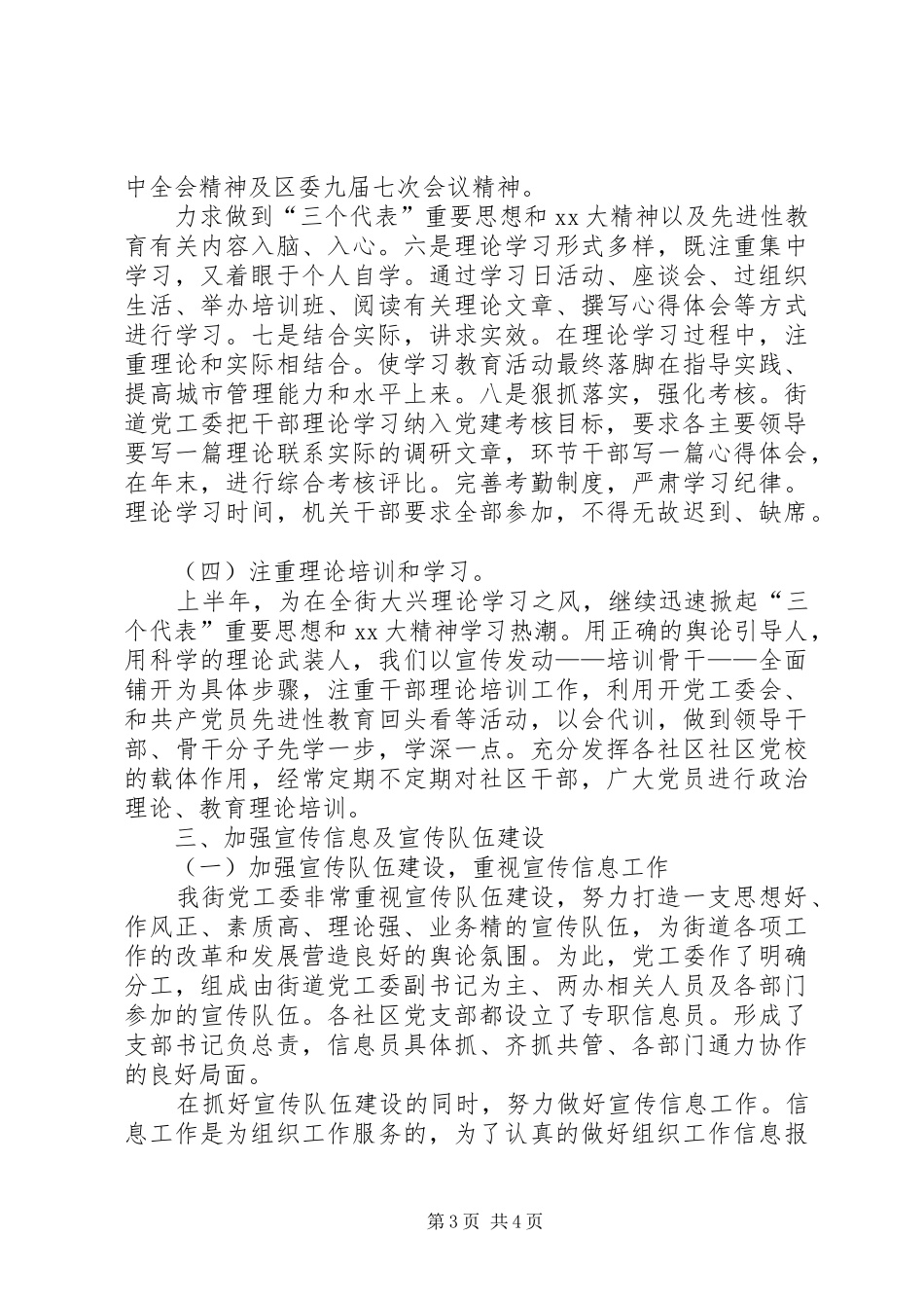 街道党工委上半年度宣传思想工作总结_第3页