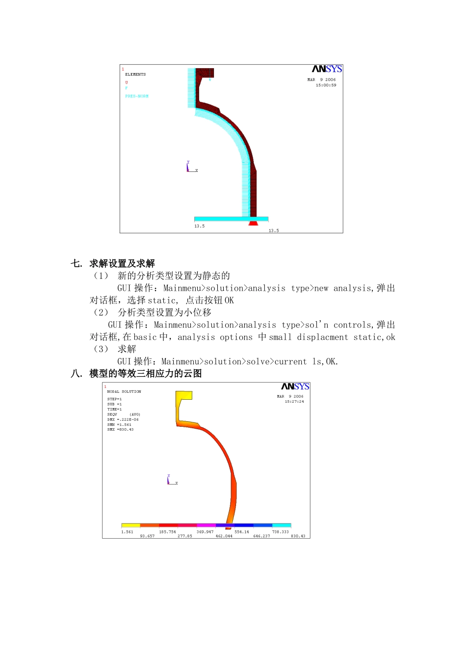 压力容器的受力分析_第3页
