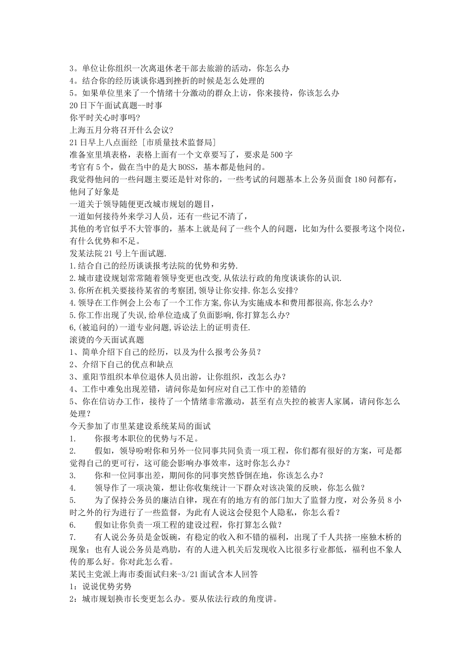 上海历年面试真题_第2页