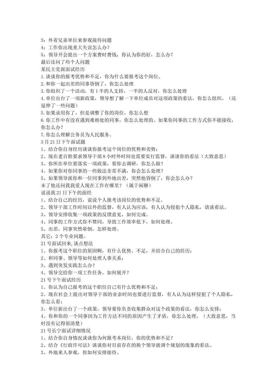 上海历年面试真题_第3页