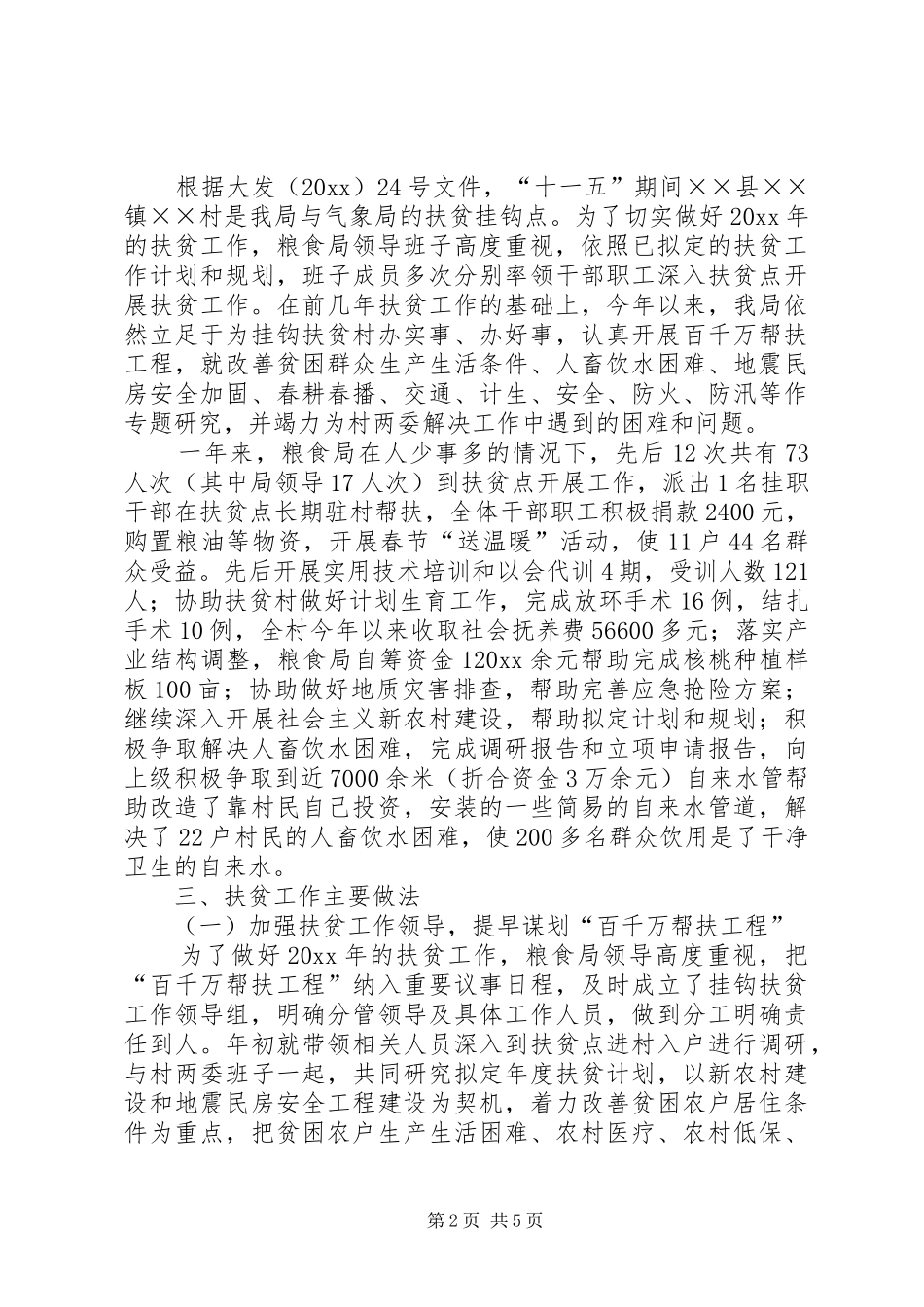 粮食局“百千万帮扶工程”工作总结_第2页