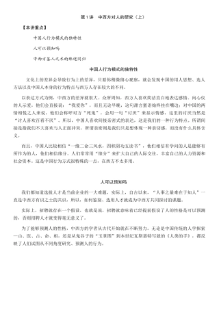企业选人方法与心理测量技术-传统鉴人之术与心理测量