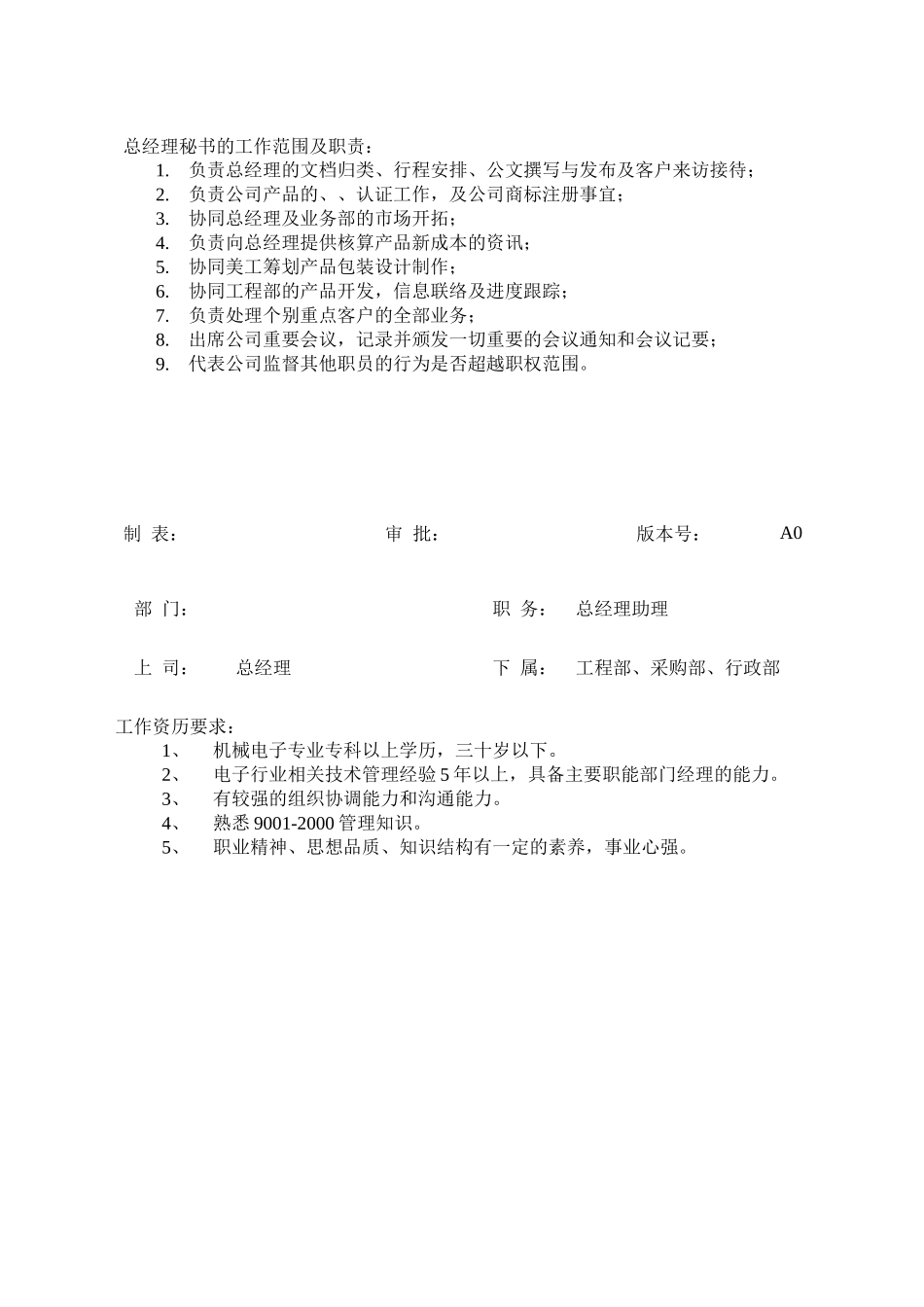 企业总经理岗位职务描述_第2页