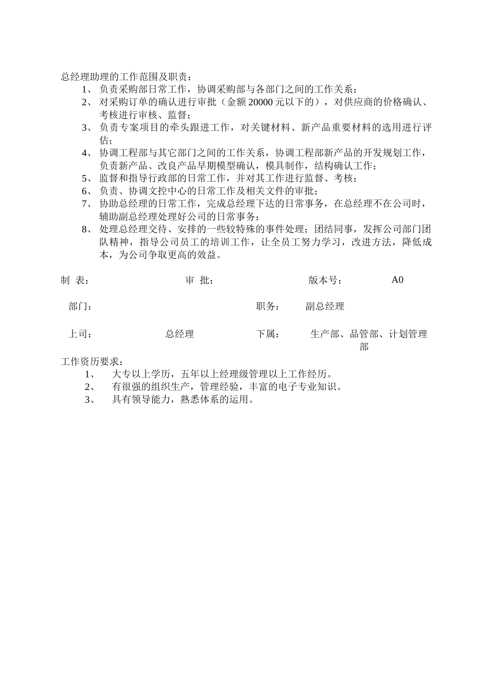 企业总经理岗位职务描述_第3页