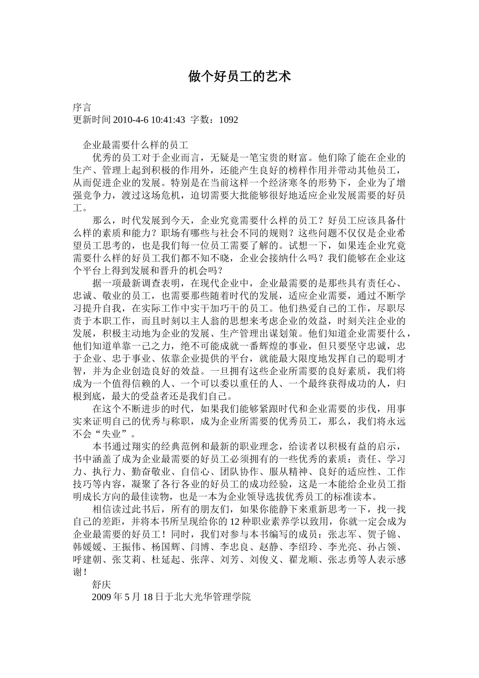 人力资源-做个好员工的艺术_第1页