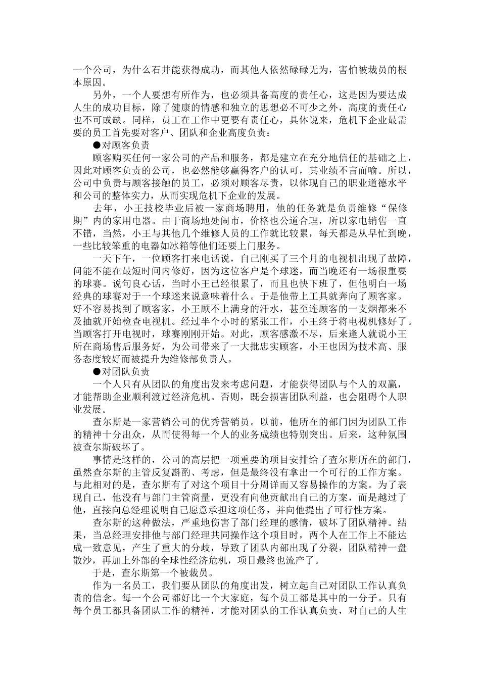 人力资源-做个好员工的艺术_第3页