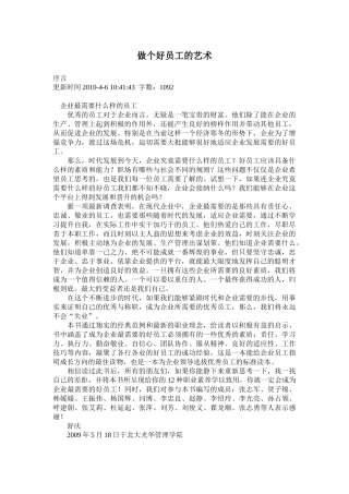人力资源-做个好员工的艺术