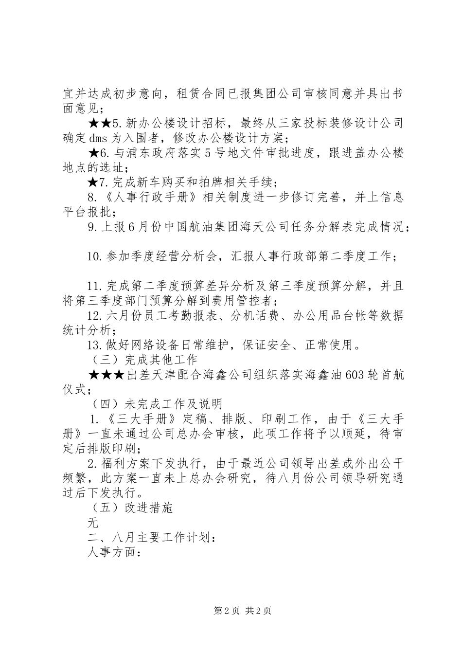 行政人事工作小结_第2页