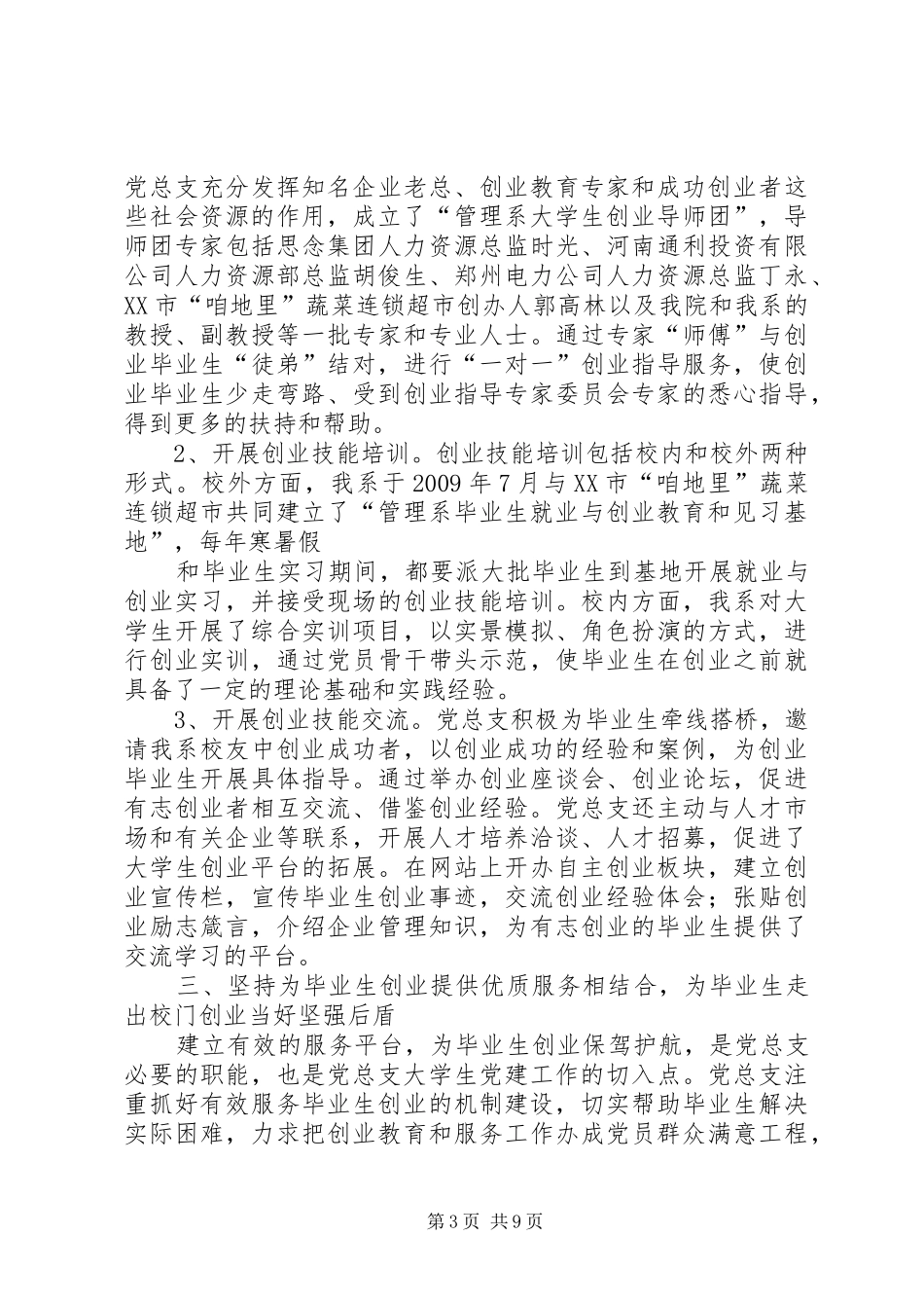 财政局党的群众路线教育实践活动第二环节工作总结_第3页