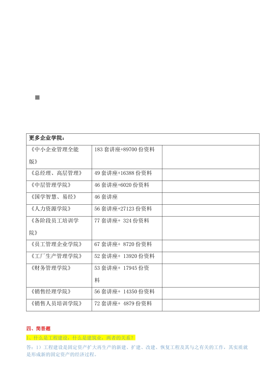 中央电大工程经济与管理形成性考核试题_第1页