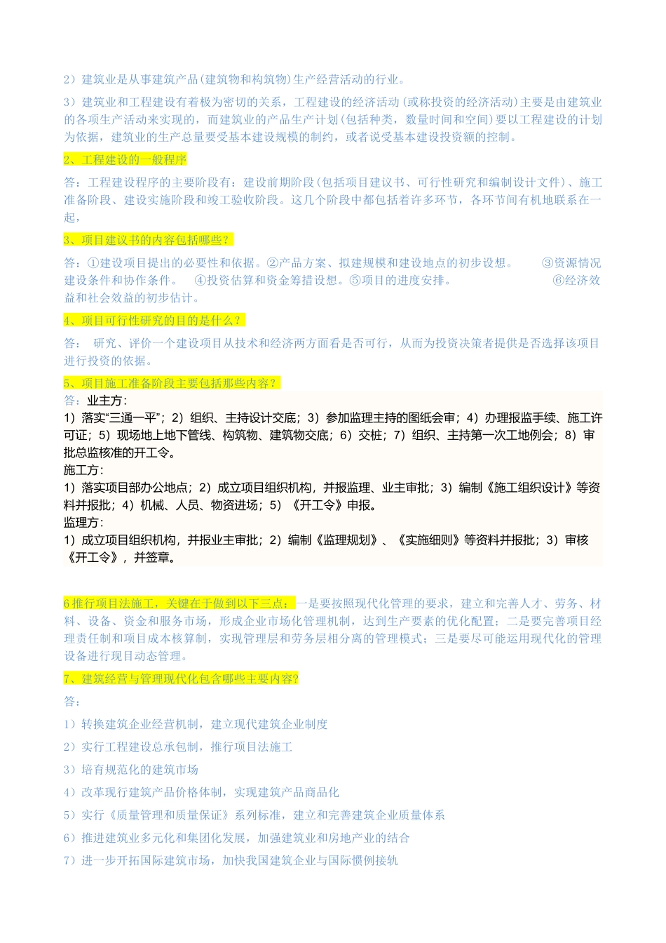 中央电大工程经济与管理形成性考核试题_第2页