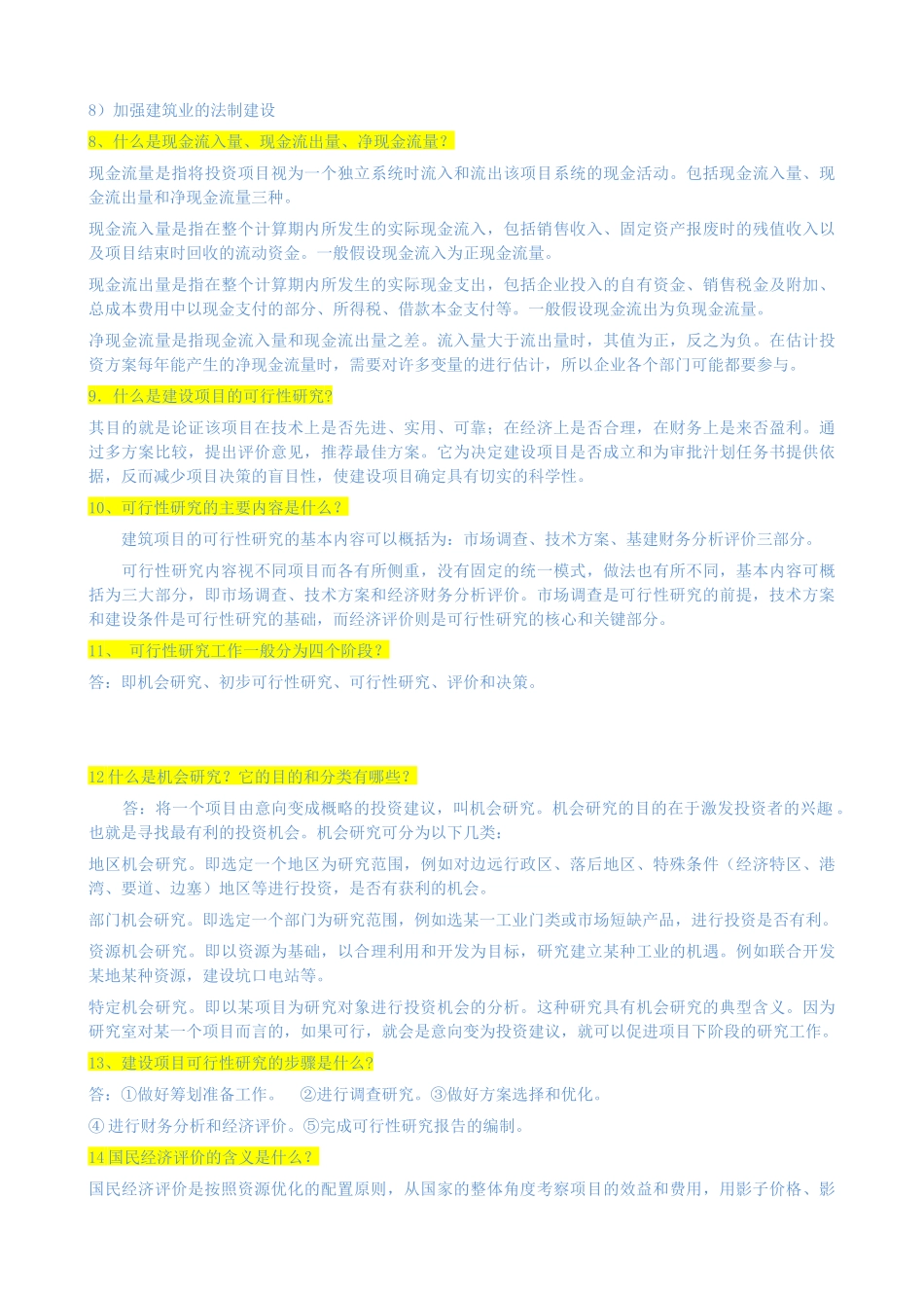 中央电大工程经济与管理形成性考核试题_第3页