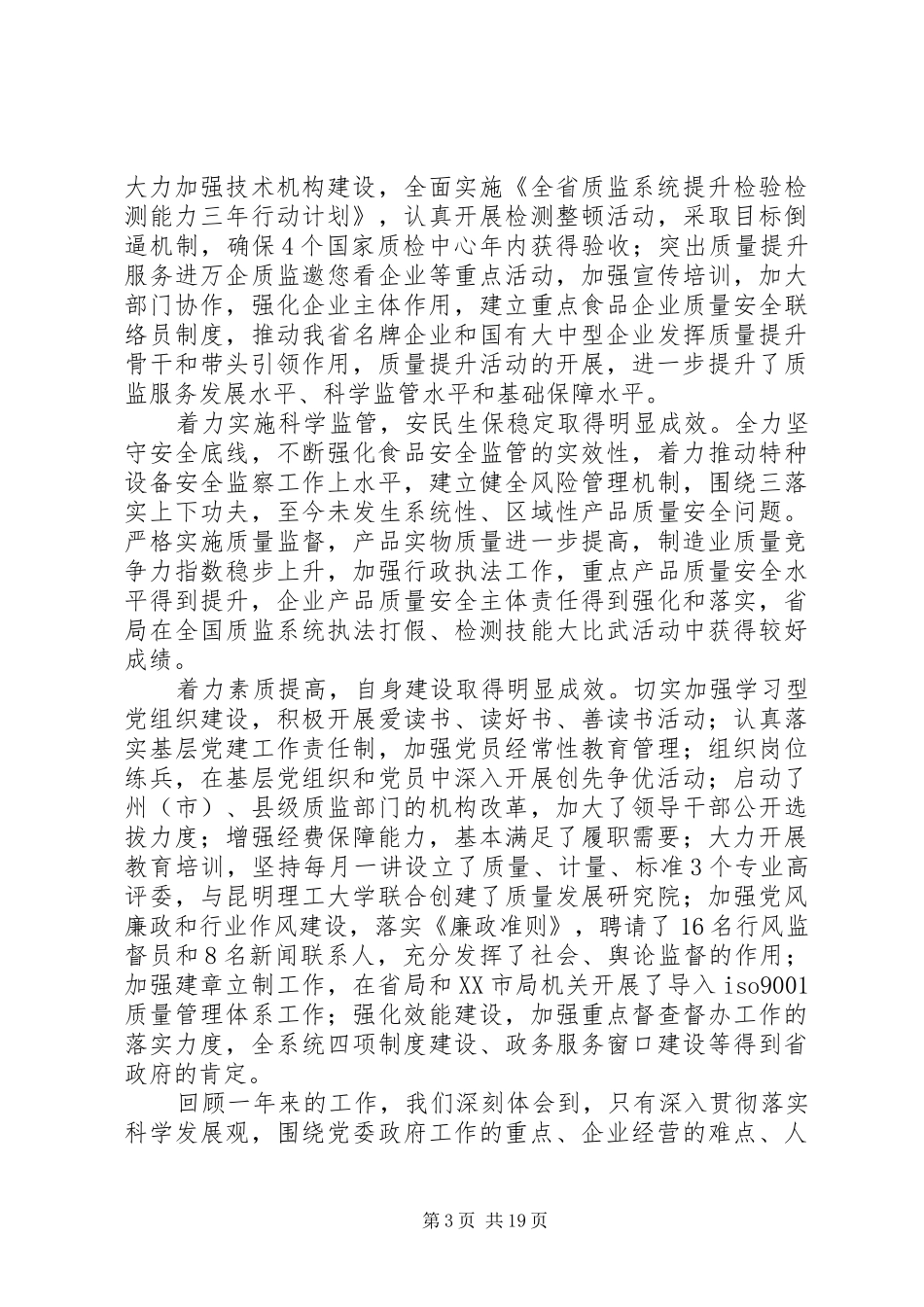 领导干部年终工作务虚会议总结讲话稿_第3页