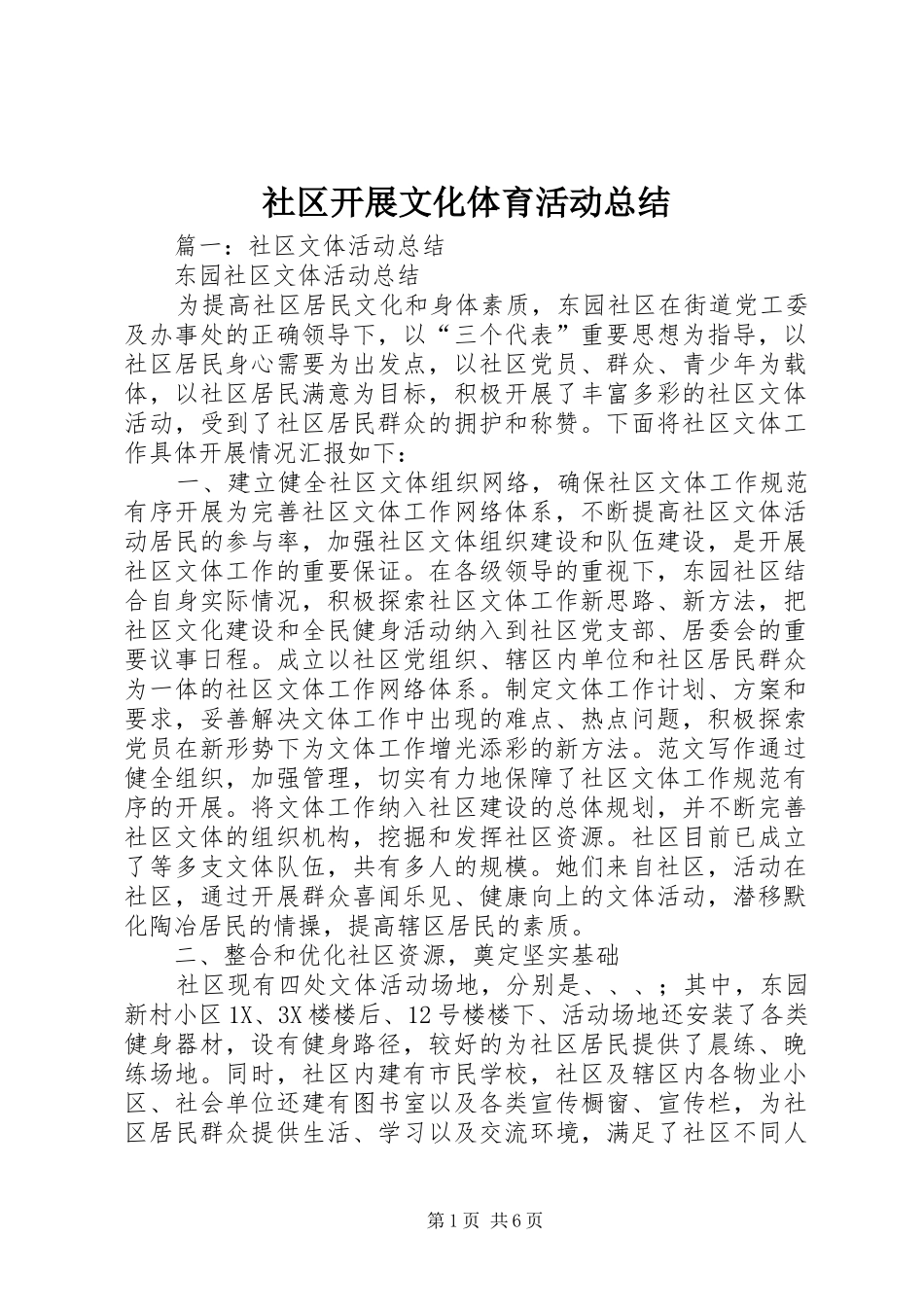 社区开展文化体育活动总结_第1页