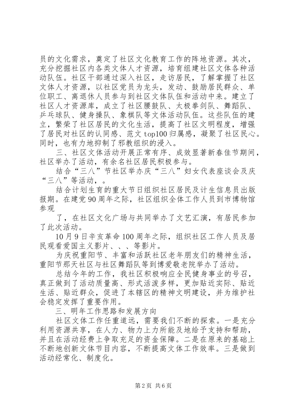 社区开展文化体育活动总结_第2页