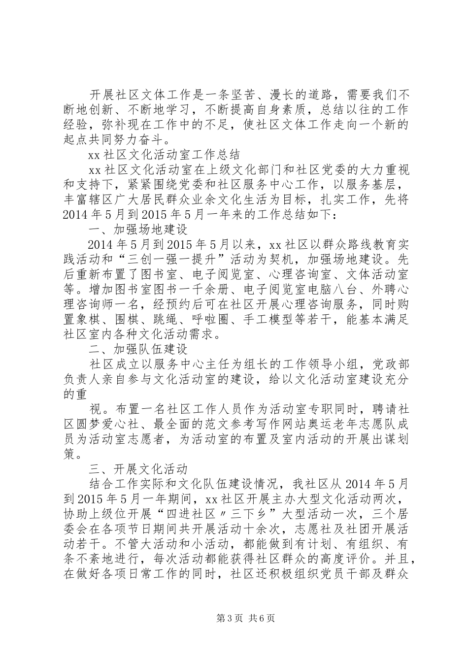 社区开展文化体育活动总结_第3页