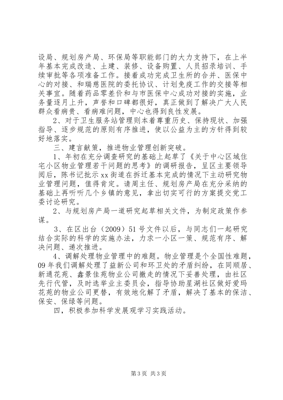 街道办事处领导年度个人总结_第3页