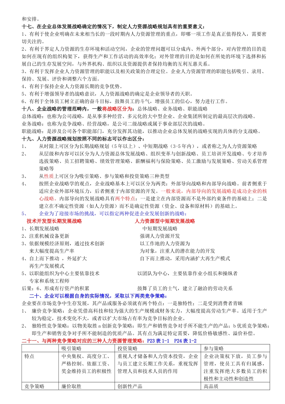 人力资源-XXXX年国家一级高级人力资源管理师培训教材(全六章)new_第3页