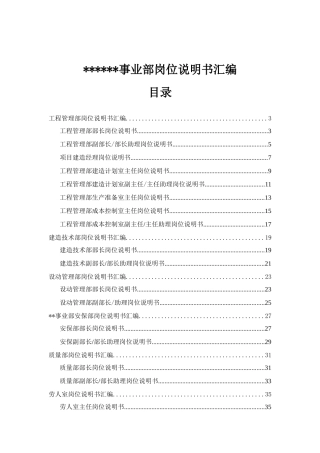 事业部岗位说明书汇编