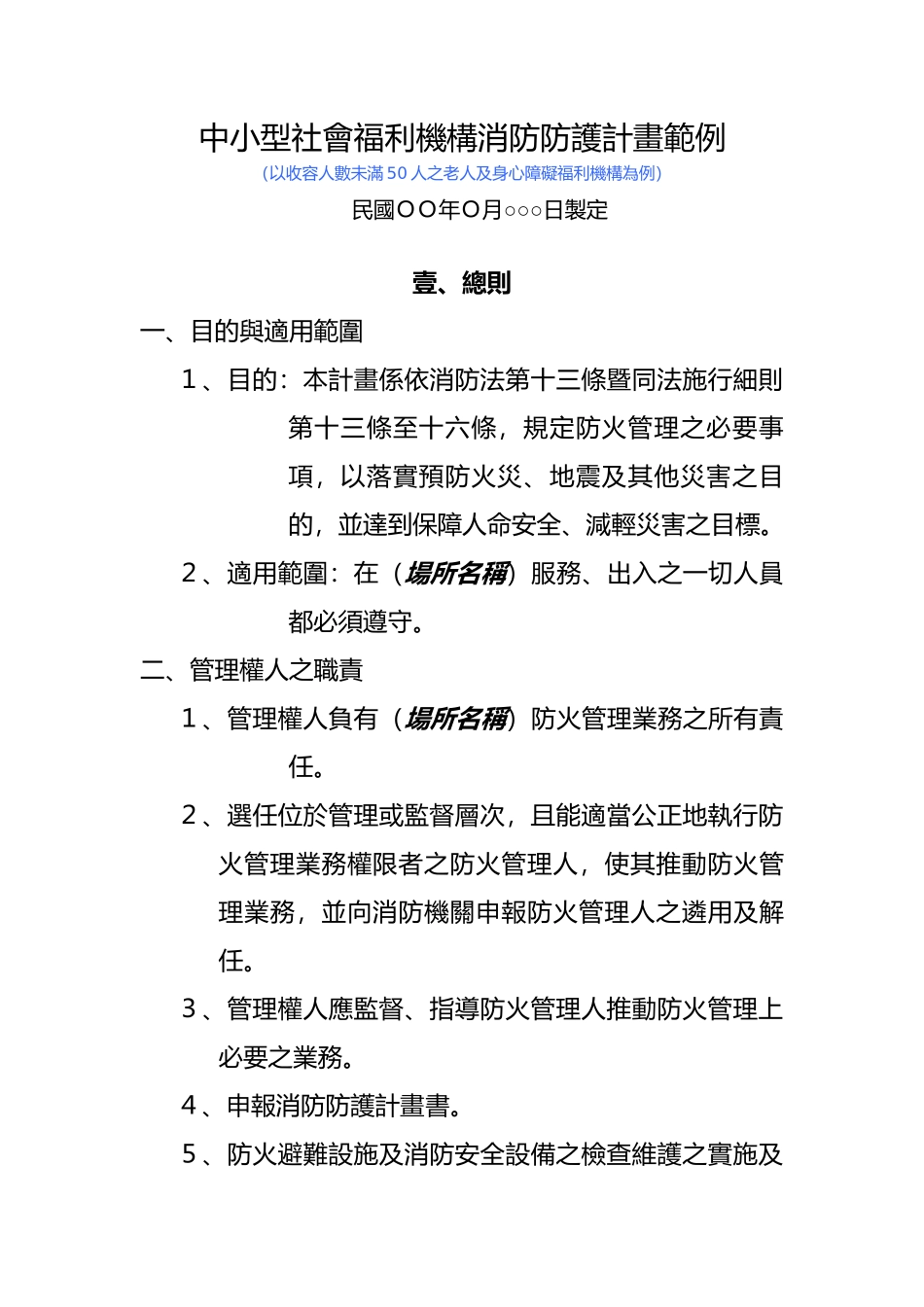 中小型社会福利机构消防防护计画范例_第3页