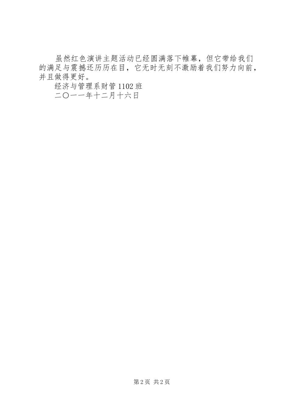 红色主题演讲总结5篇_第2页