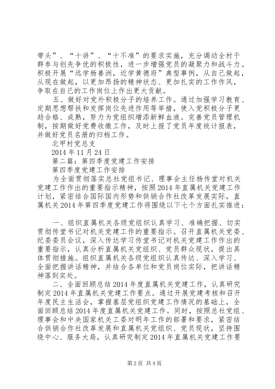 第四季度支部党建工作总结(精选多篇)_第2页