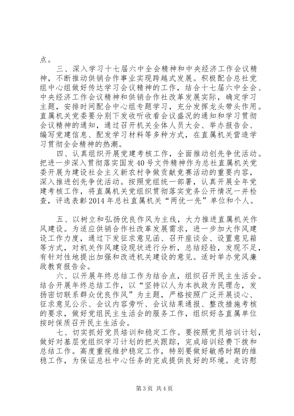 第四季度支部党建工作总结(精选多篇)_第3页