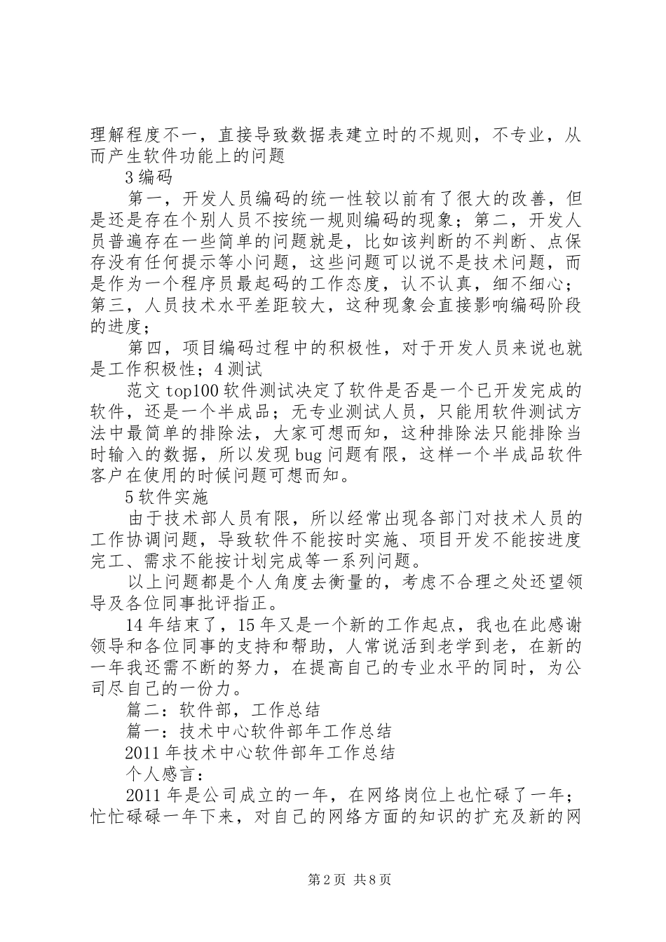 软件部年终工作总结_第2页