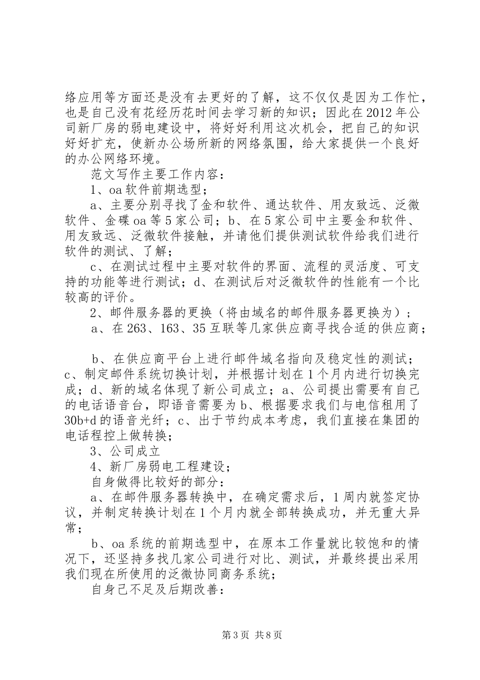 软件部年终工作总结_第3页