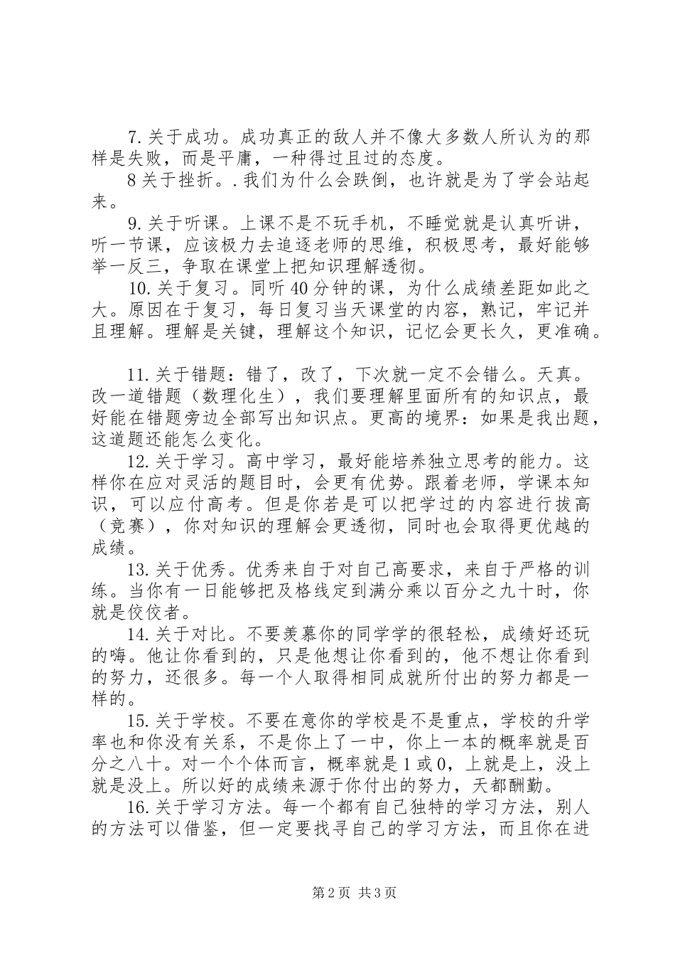 高中三年学习心得总结_第2页
