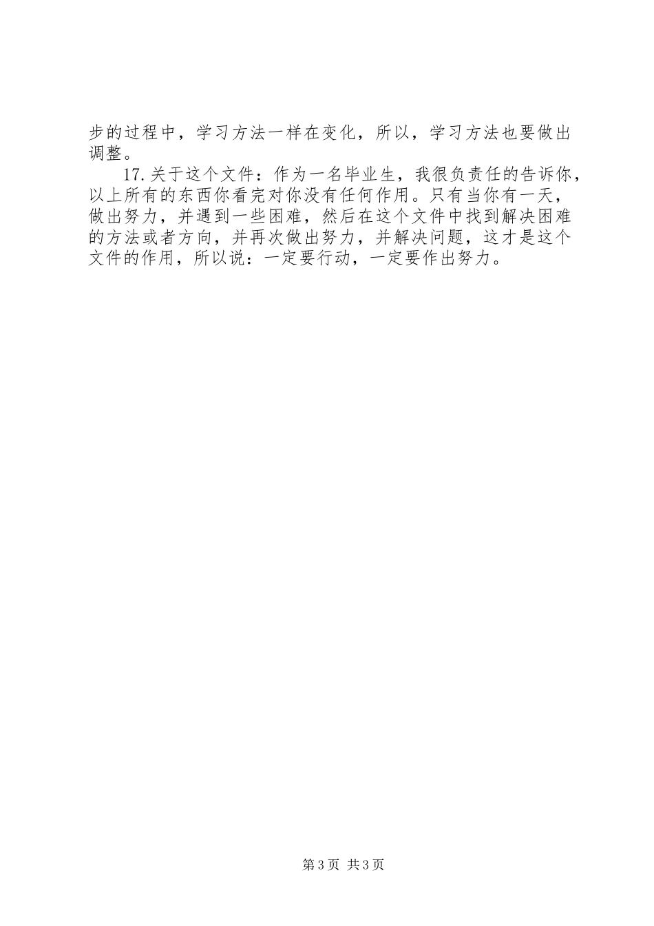 高中三年学习心得总结_第3页