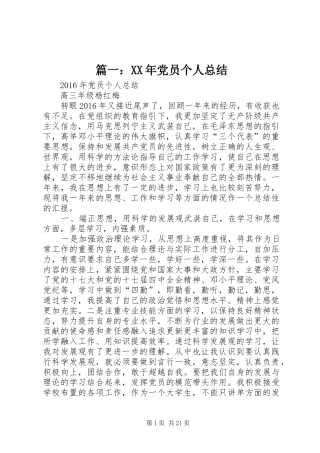 篇一：XX年党员个人总结