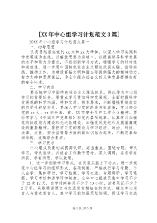 中心组学习计划范文篇
