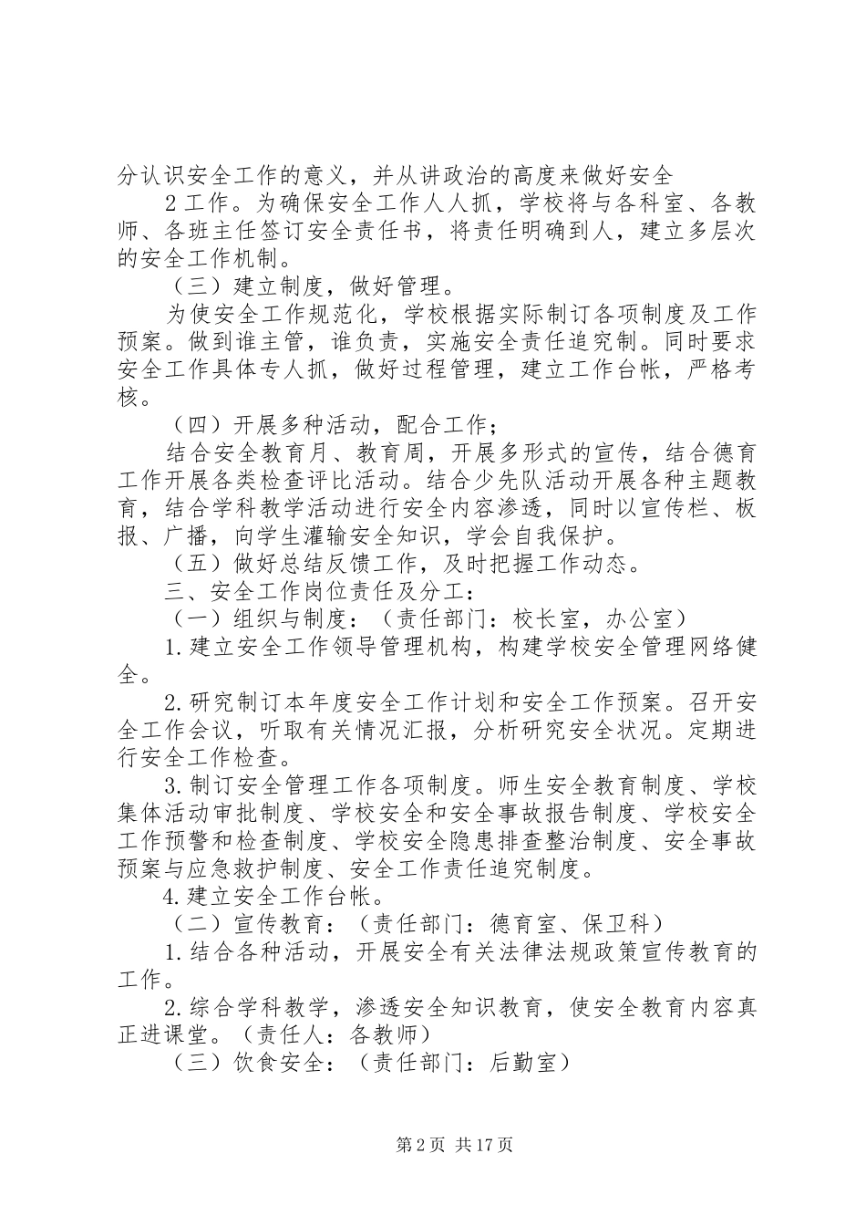 铁日木乡中学创建平安校园工作计划_第2页