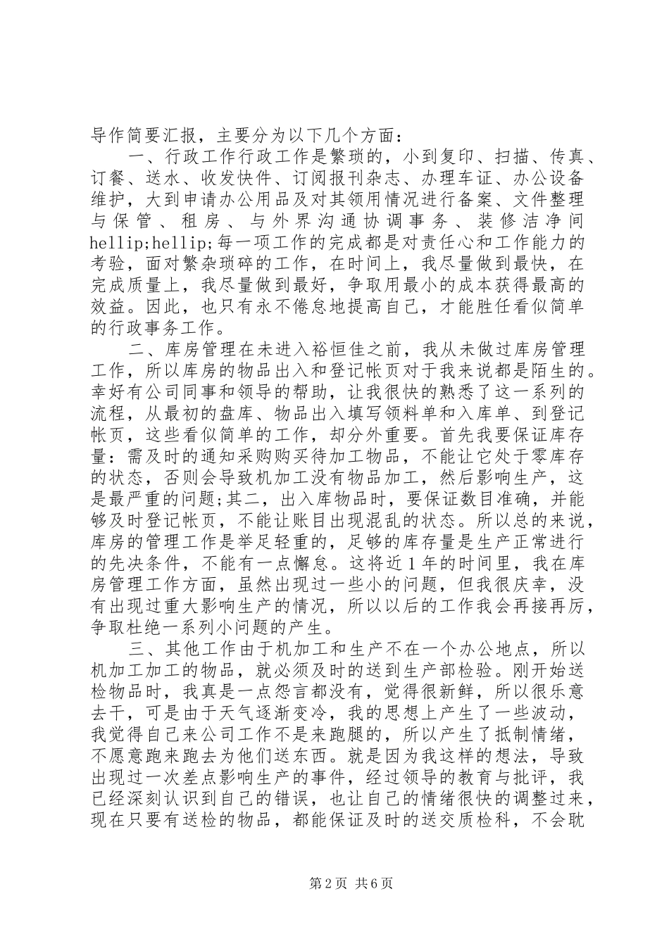 行政个人经验总结范文精选_第2页