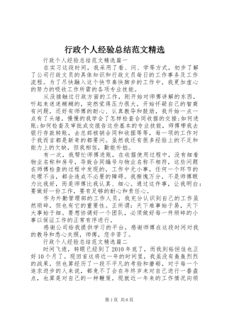 行政个人经验总结范文精选