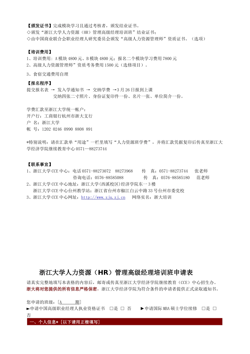 人力资源(HR)管理高级经理培训班_第2页