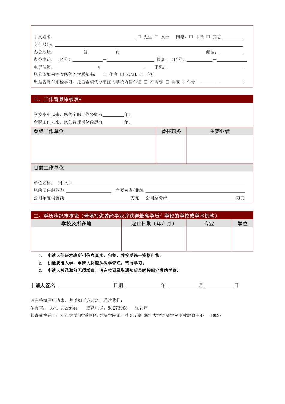 人力资源(HR)管理高级经理培训班_第3页