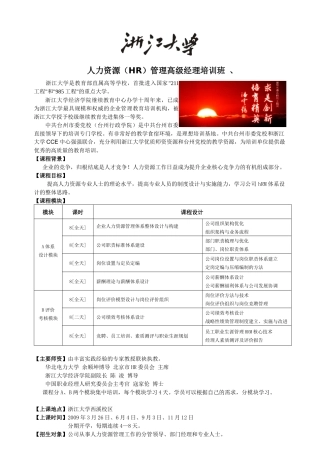 人力资源(HR)管理高级经理培训班