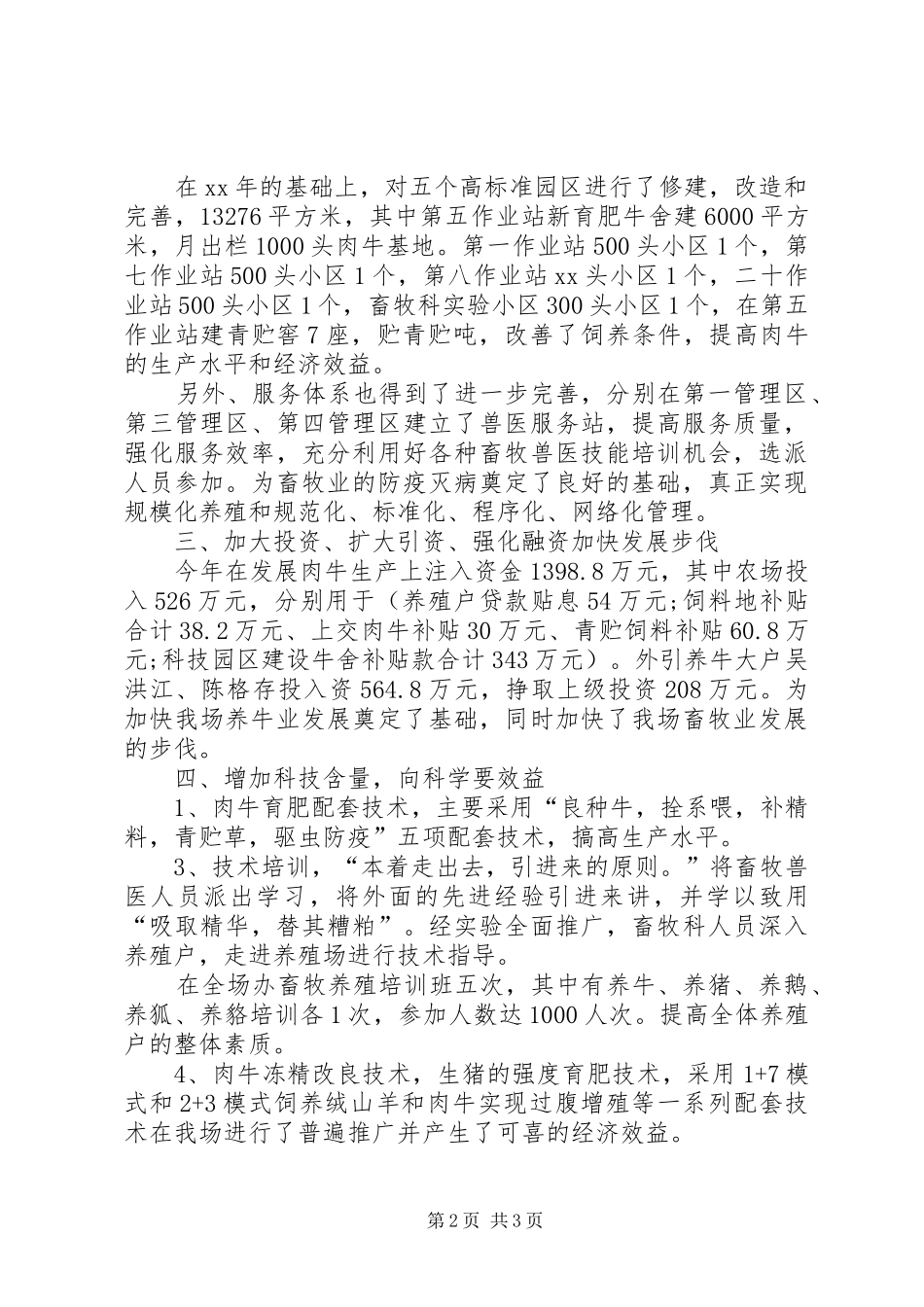 畜牧兽医XX年度考核个人工作总结范文_第2页