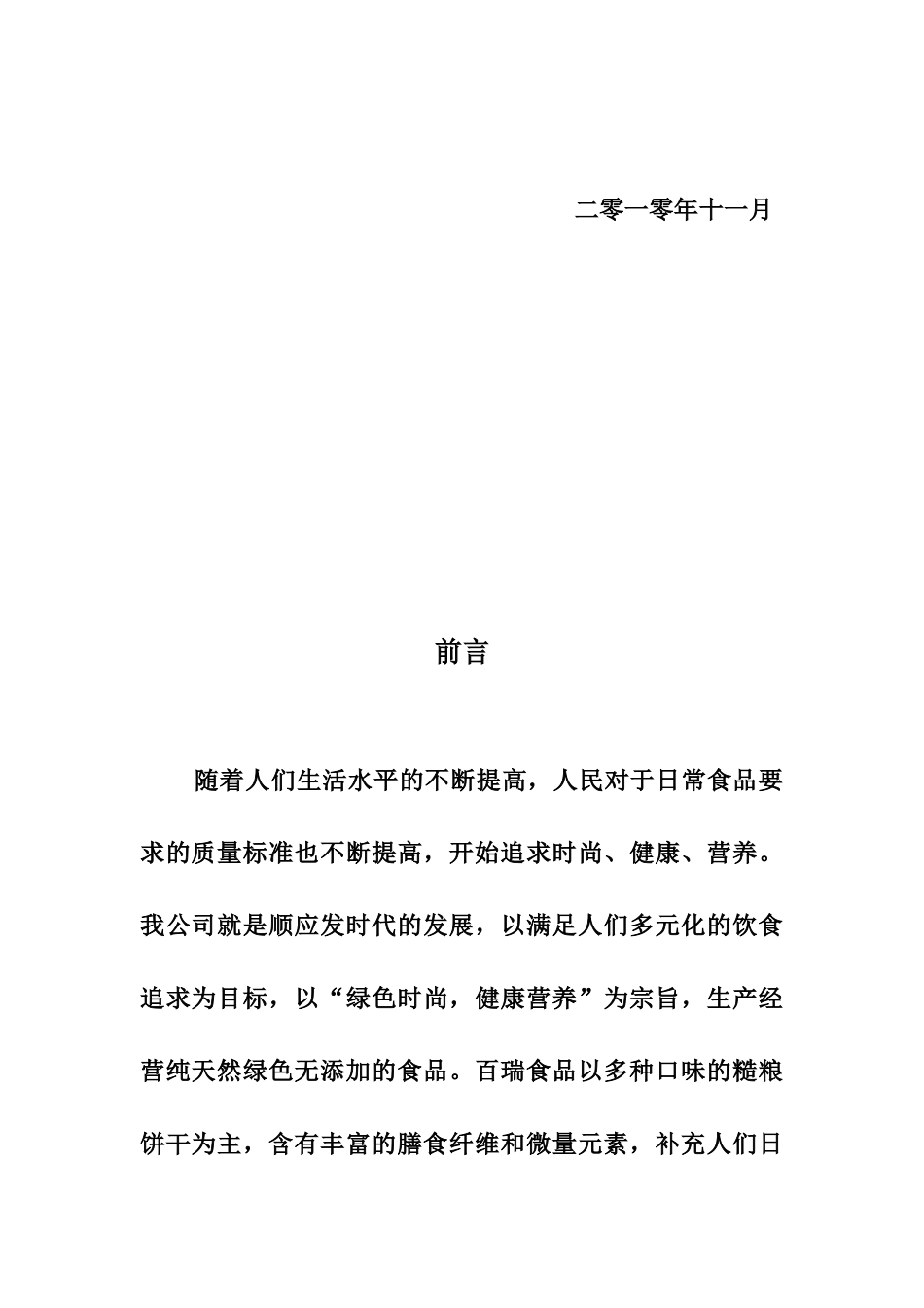 人力资源-XXXX年安徽XX食品有限责任公司人力资源规划书_第3页