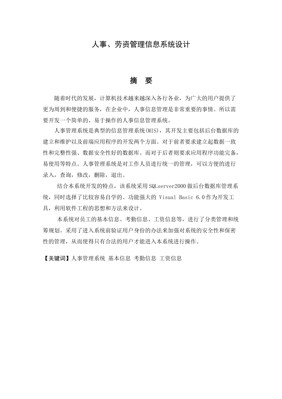 人事、劳资管理信息系统设计_第1页